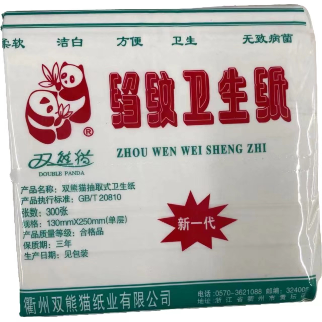 S8735双熊猫皱纹卫生纸300抽