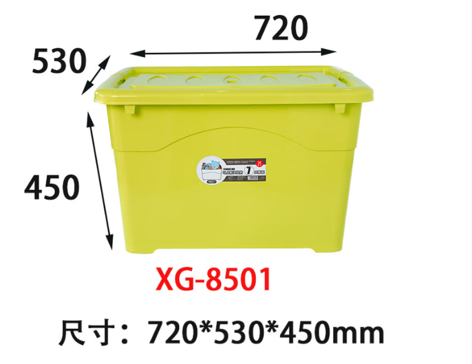 新光塑料收纳箱大容量储物箱批发72*53*45cm