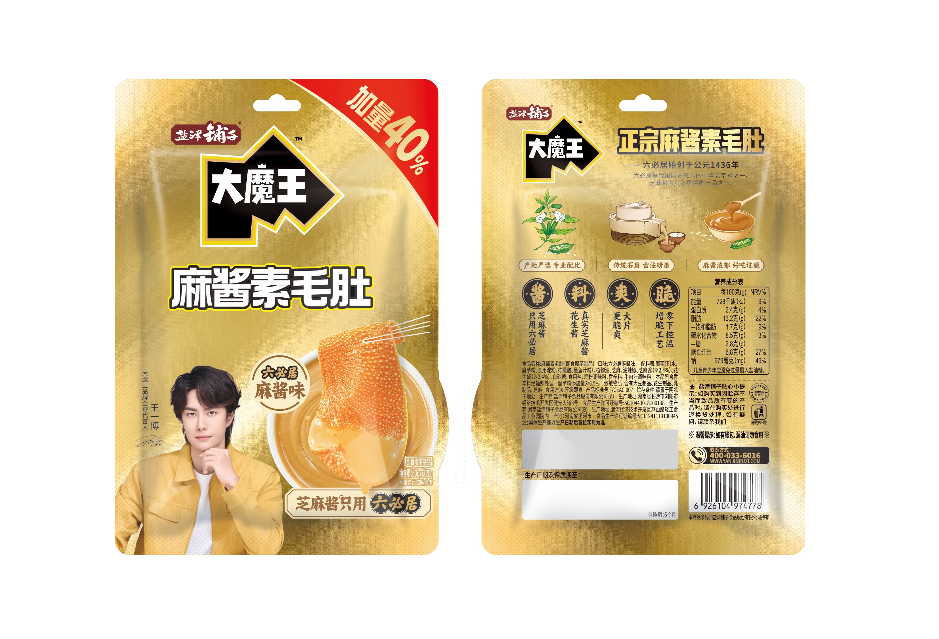50g大魔王麻酱素毛肚（香辣麻酱味）