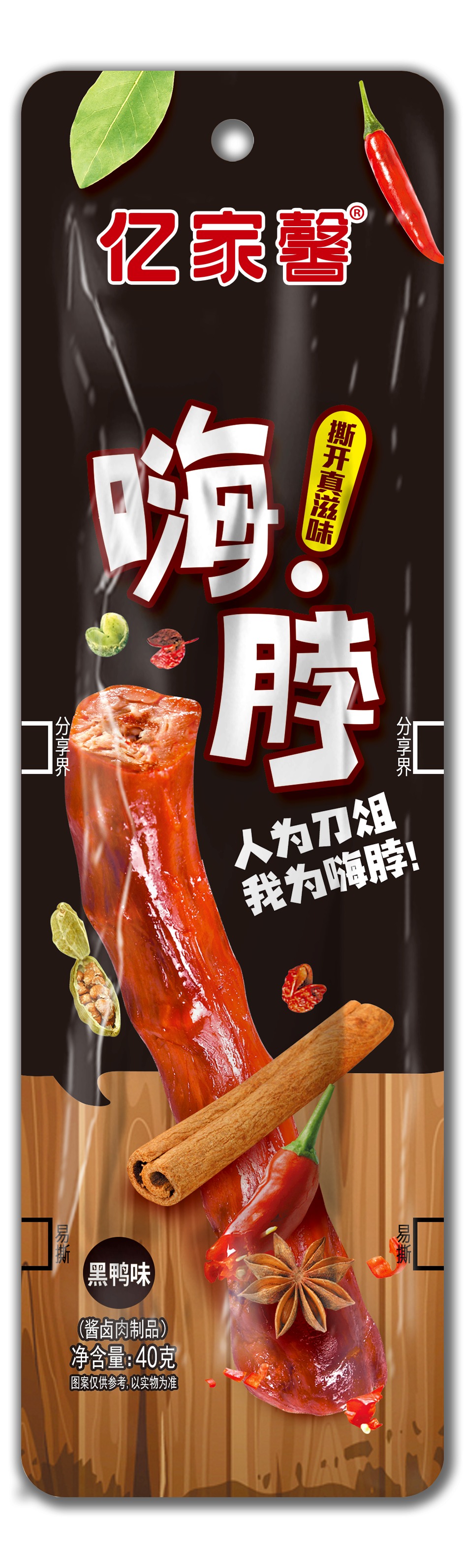 亿家馨40克黑鸭味嗨脖