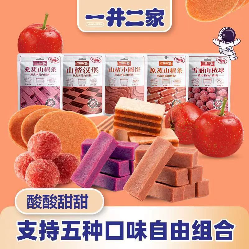 一井二家雪丽山楂球108g