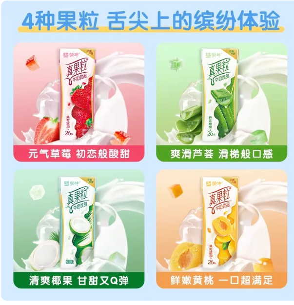 蒙牛真果粒椰果牛奶饮品250ml