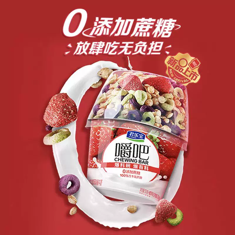 君乐宝嚼吧谷物碗150g+30g