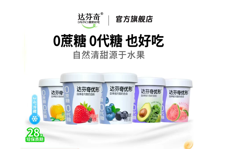达芬奇优形塑杯纤体杯牛油果羽衣甘蓝风味发酵乳340g