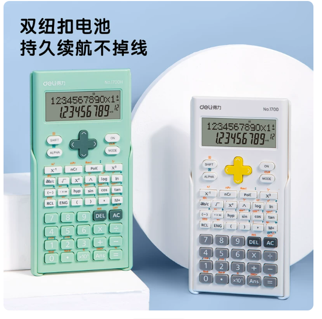 得力1700函数型计算器 (浅蓝色)